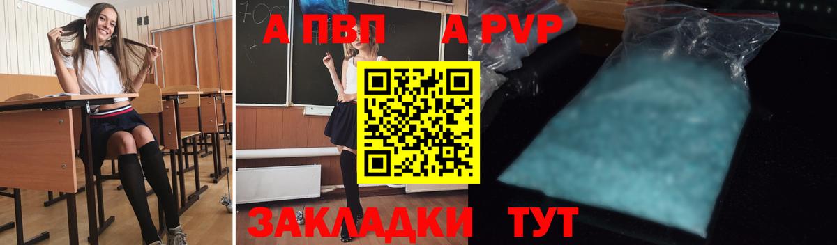 купить закладку  Alpha PVP мука  Alpha-PVP кристаллы  Вход с VPN  Сергиев Посад  APVP СК КРИС 