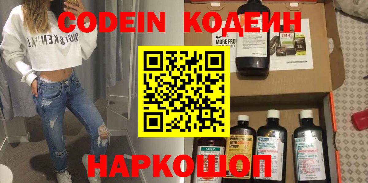 Кодеиновый сироп Lean напиток Lean (лин)  Вход с VPN  Codein напиток Lean (лин)  Сергиев Посад 