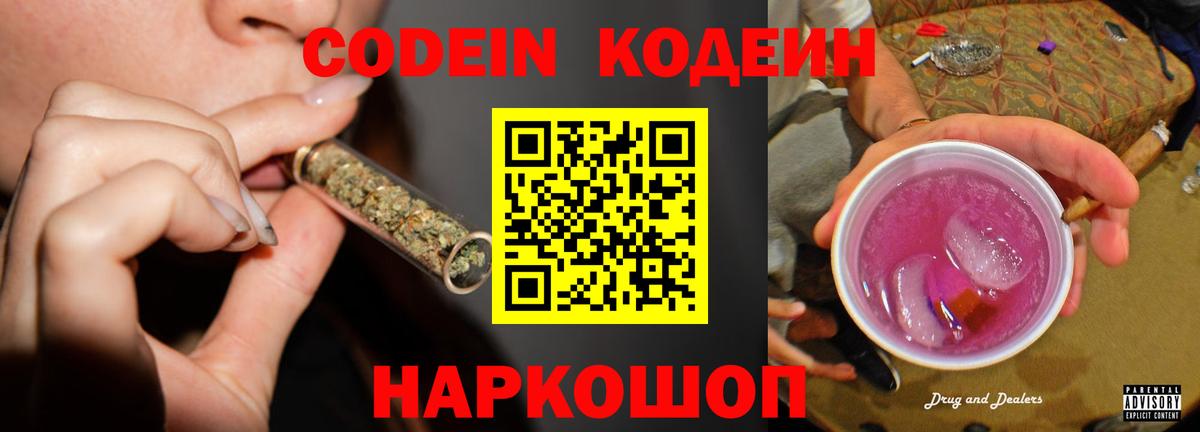 Кодеин напиток Lean (лин) Сергиев Посад