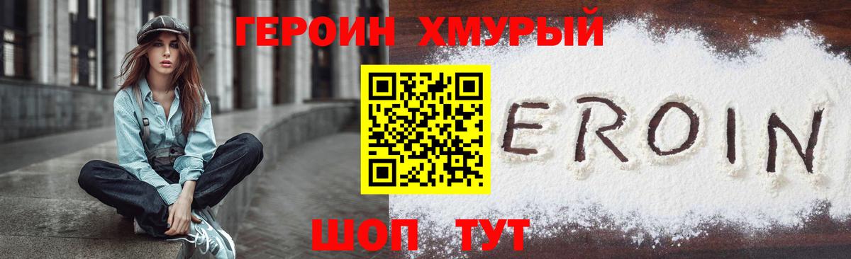 Сергиев Посад  ГЕРОИН  Вход с VPN  Героин хмурый 
