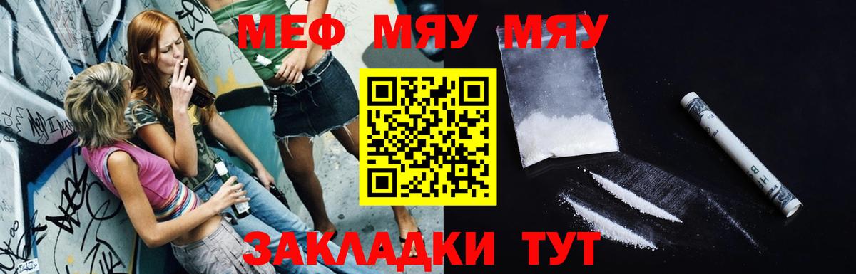 Меф  МЕФ мяу мяу  Вход с VPN  МЯУ-МЯУ мяу мяу  Сергиев Посад 