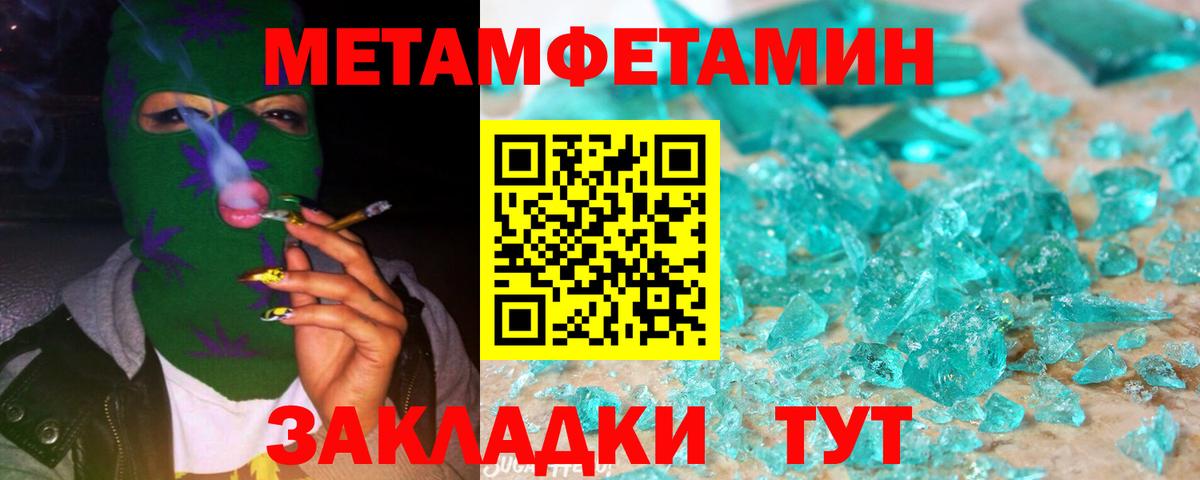 Метамфетамин пудра  Вход с VPN  Сергиев Посад 