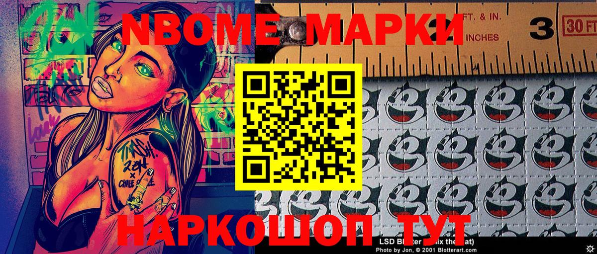 Марки NBOMe 1,5мг Сергиев Посад