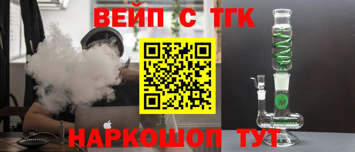 ТГК вейп с тгк  Вход с VPN  ТГК вейп с тгк  что такое   Сергиев Посад 